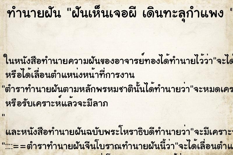 ทำนายฝันทำนายฝันฝันเห็นเจอผีเดินทะลุกำแพง